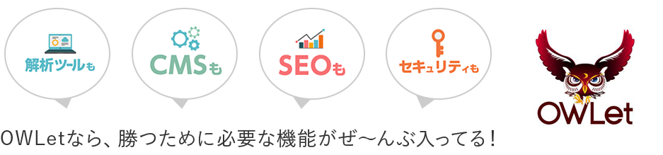 機能が全部入っている！