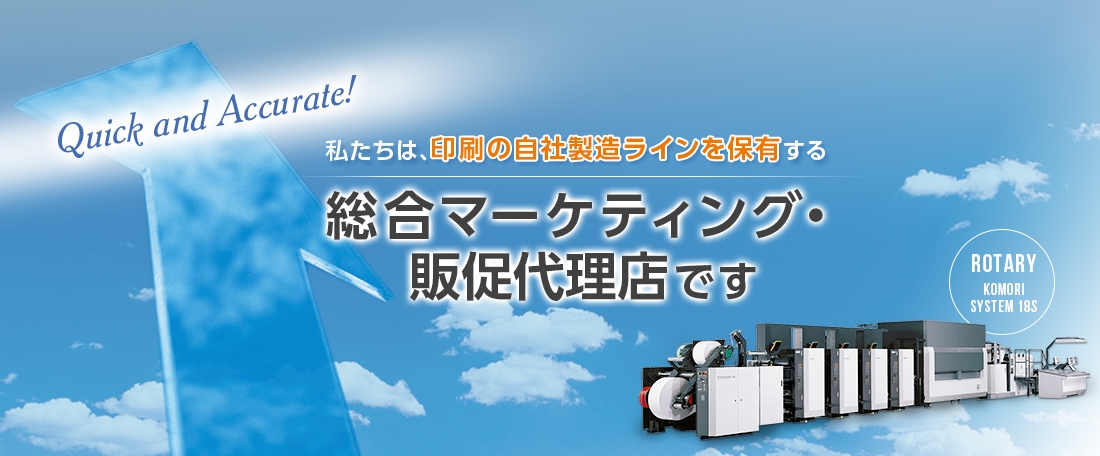 総合マーケティング・販売代理店です