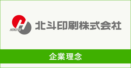企業理念