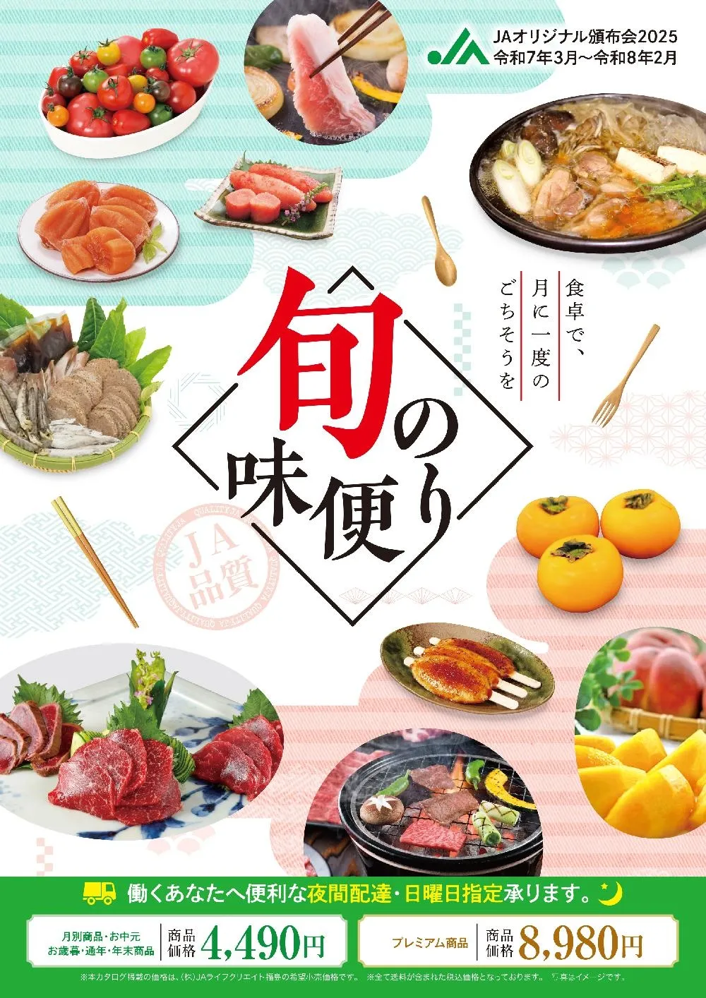 旬の味便り JAライフクリエイト