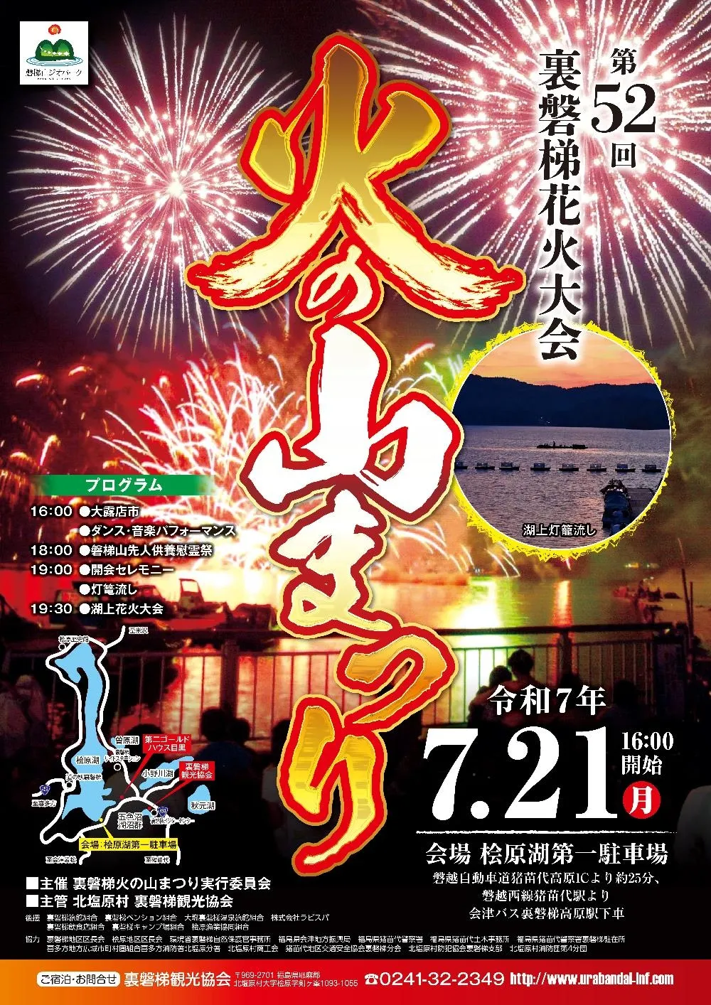 北塩原村 火の山祭りポスター