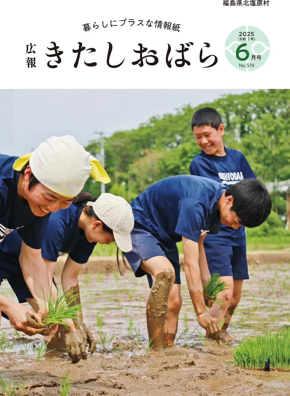 広報きたしおばら 2025年6月号