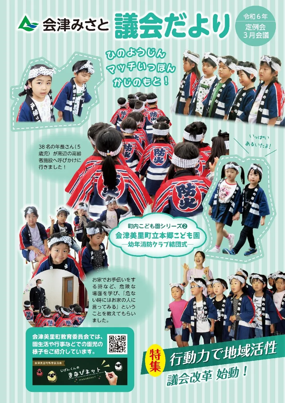 会津美里町 みさと議会だよりNo74