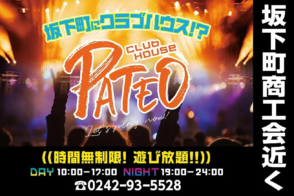 B_ClubHouseパテオ